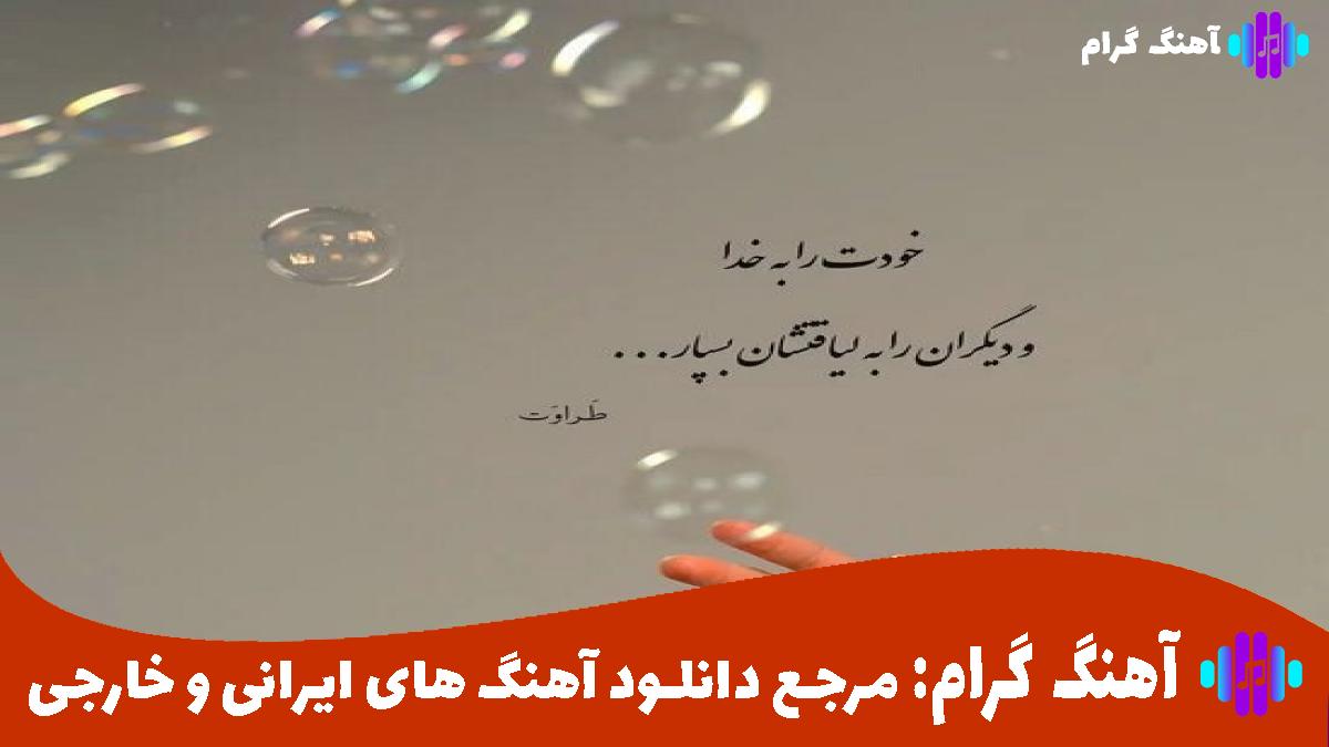 کاور آهنگ خیسه چشام میشه برگردی برسی به دادش از هایده و محسن چاوشی